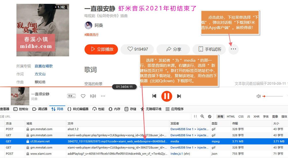 春溪插图 midhe